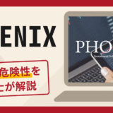 PHOENIX（phoenixcompany.jp）の勧誘は詐欺？口コミ・評判と返金の可能性を解説