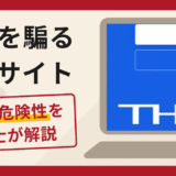 THEO（テオ）の偽サイトは詐欺？apps.tmstoejp.orgで口座凍結・保証金を求める手口と口コミ・評判や返金対策を解説