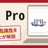 JPR Proは詐欺？口コミ・評判と返金の可能性を詳しく解説
