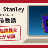 Morgan Stanley（モルガン・スタンレー）を騙る勧誘は詐欺？口コミ・評判と返金対策
