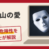富士山の愛はデートクラブ詐欺？口コミ・評判と返金対策を弁護士が解説