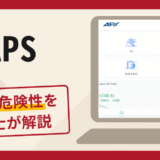 APS（apsskh.com）は詐欺サイト？口コミ・評判と返金対策を実績豊富な弁護士が詳しく解説