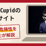JapanCupidの偽サイト（japancupid.vip）は詐欺！口コミ・評判と返金対策