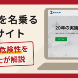 FXCMを名乗る偽サイトは詐欺！口コミ・評判や返金対策を弁護士が徹底解説