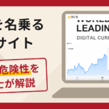 BCRを名乗る偽サイトは詐欺？口コミ・評判と返金対策を弁護士が解説