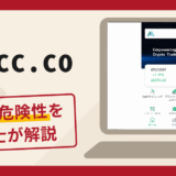aimcc.coの保証金請求は詐欺？USDTを要求する手口や口コミ評判・返金対策
