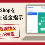 ZownShopを利用した送金指示は詐欺？口コミ・評判と返金対策を弁護士が解説