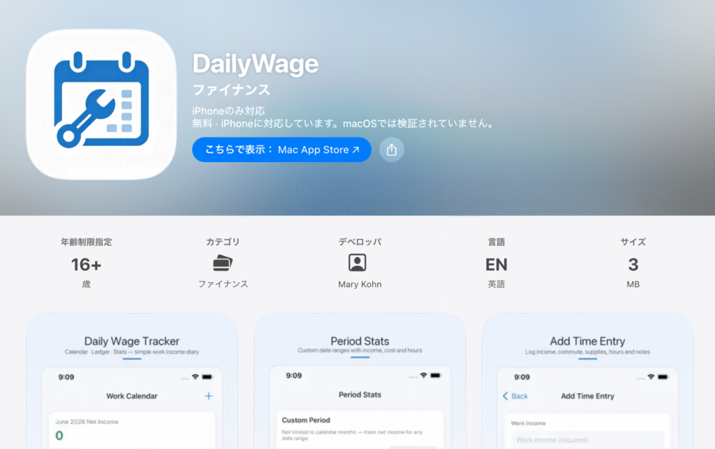 DailyWageアプリ