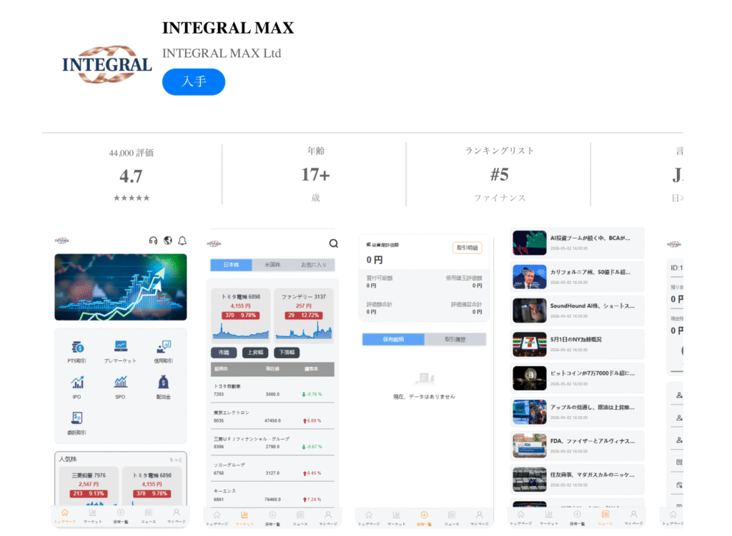 INTEGRAL（インテグラル）の偽アプリ