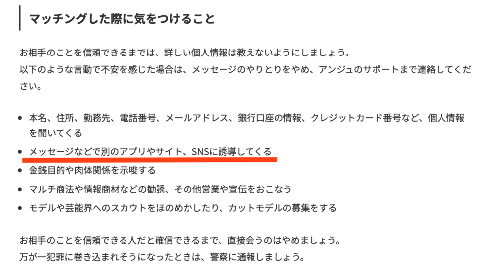 アンジュ公式サイトのガイドライン