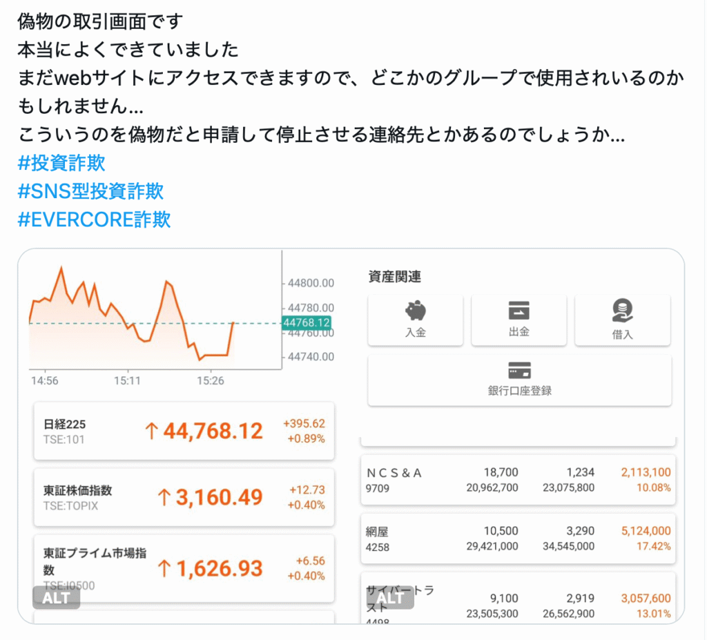 Evercoreの偽サイト画面