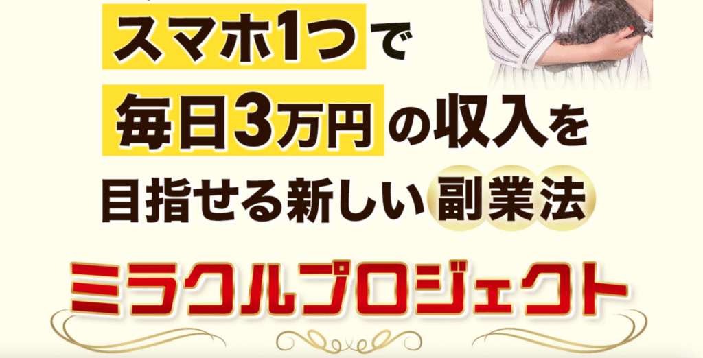 ミラクルサロンサイト