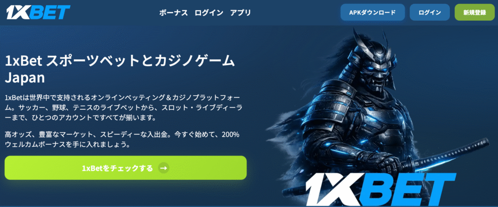 1XBETのサイト