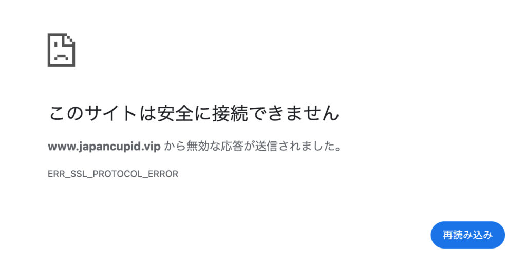 ジャパンキューピッドの偽サイト（japancupid.vip）