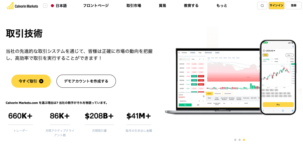 Calvorin Markets(calvorinmarkets.com)サイト