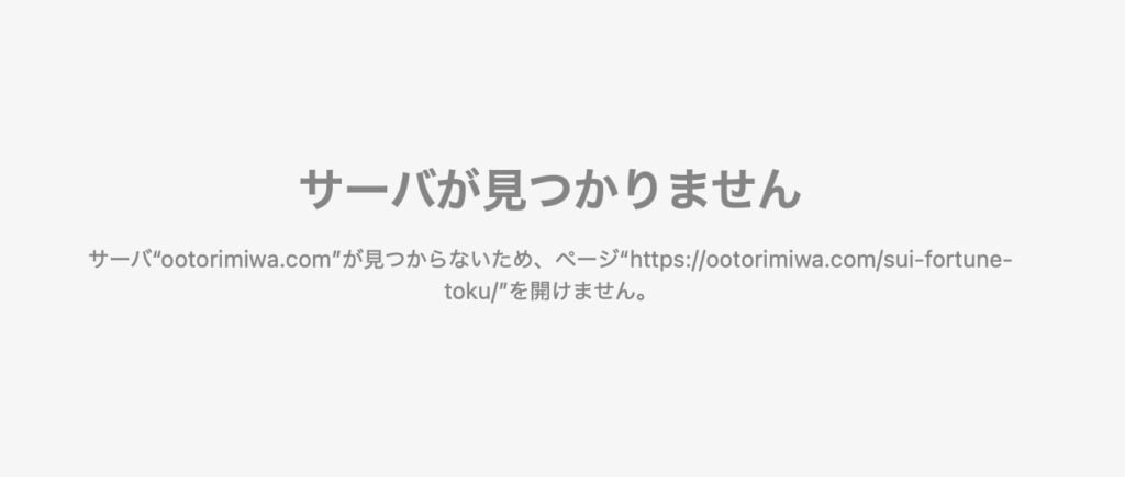 サーバーエラー