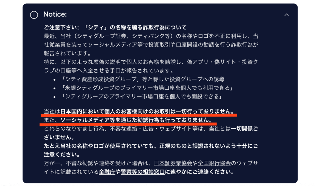 シティグループとの関連性は確認できない