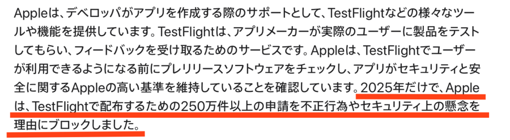 Apple不正利用防止の取り組み