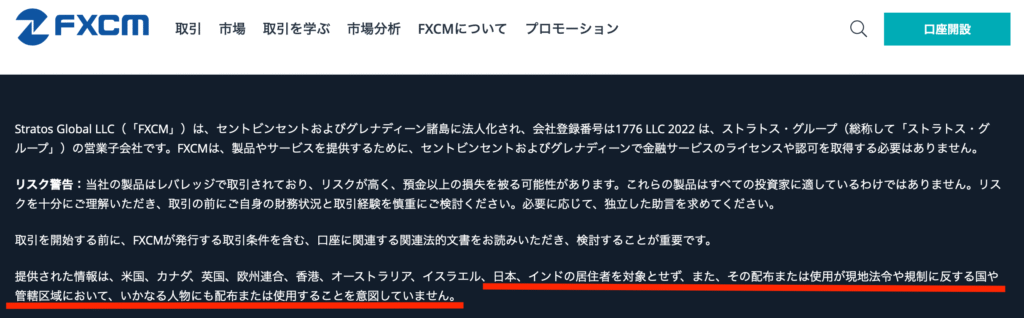 正規FXCMサイトの注意書き