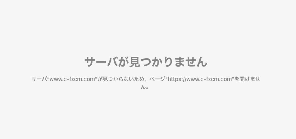 サイトアクセス不可