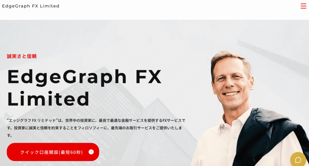 EDGEGRAPH FX サイト
