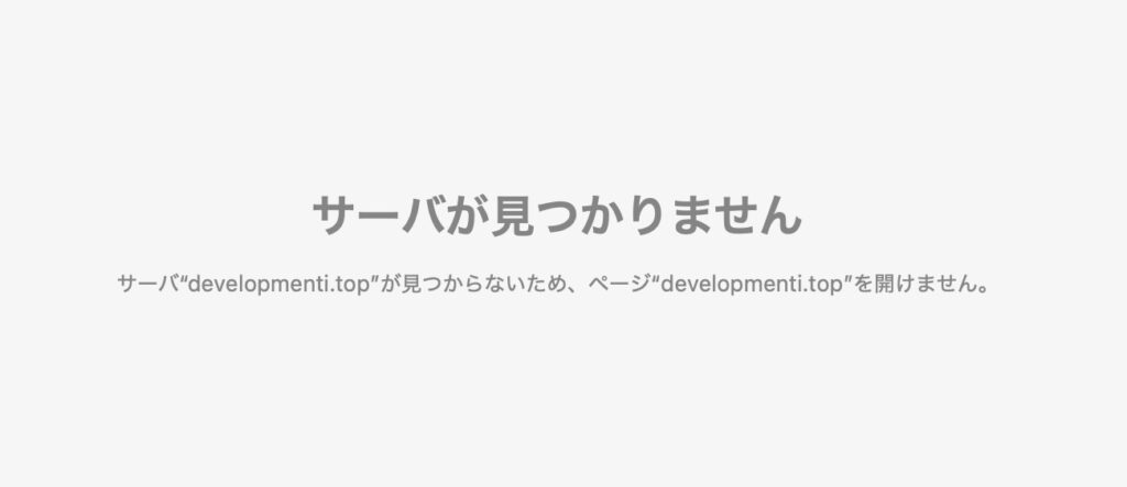 サイトアクセス不可