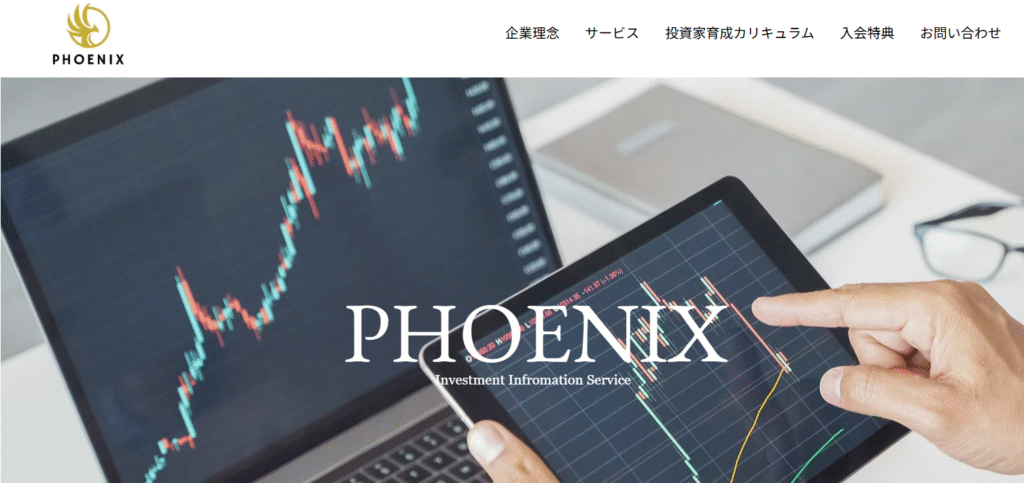 PHOENIX（phoenixcompany.jp）