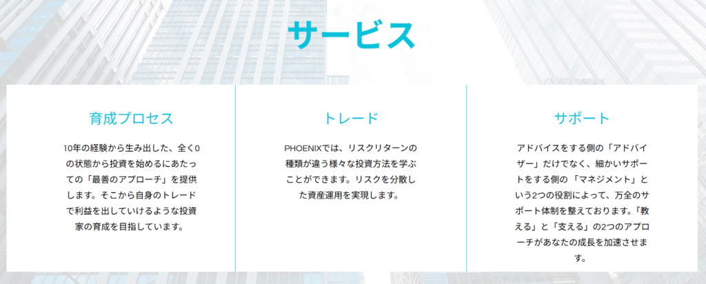 PHOENIX（phoenixcompany.jp）の基本情報