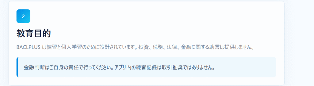 教育目的