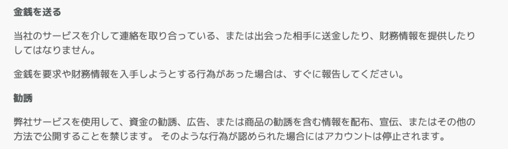 JapanCupidのガイドライン