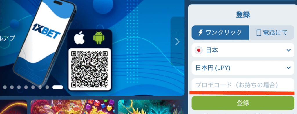 プロモコード