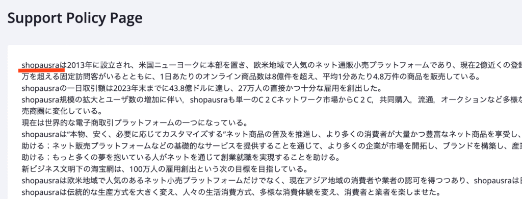shopdidのサポートポリシーページ