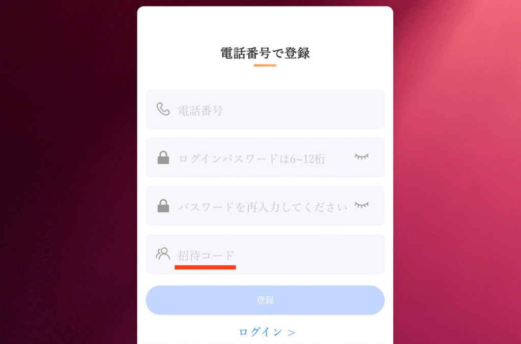 LGI偽サイトの招待コード