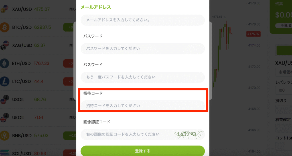 招待コード