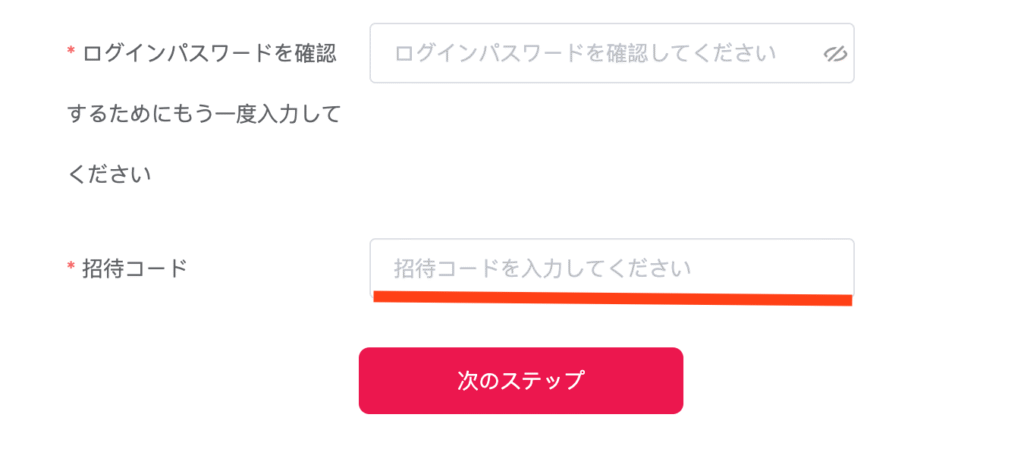 招待コード