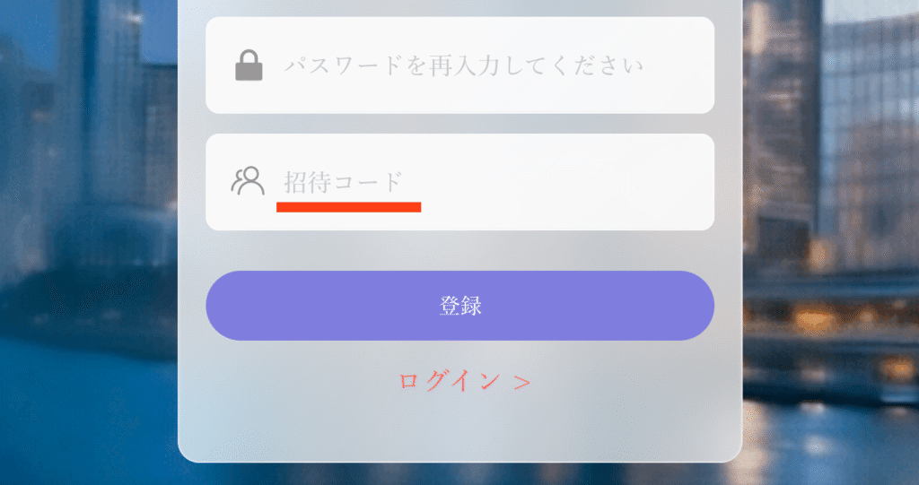 APS招待コード入力欄