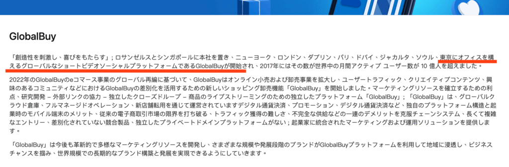 GlobalBuyの会社概要