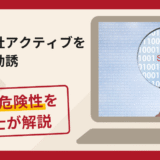 株式会社アクティブを名乗る勧誘は詐欺？口コミ・評判と返金方法を弁護士が解説