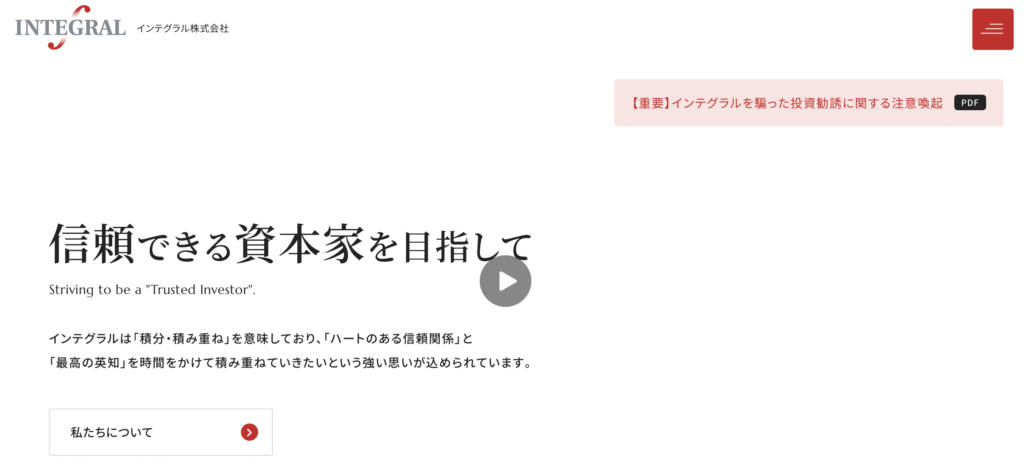 INTEGRAL正規サイト