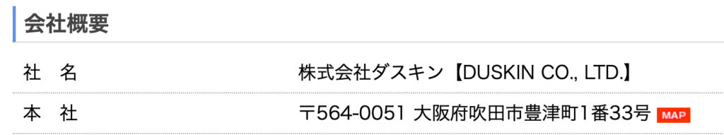 株式会社ダスキンの会社概要