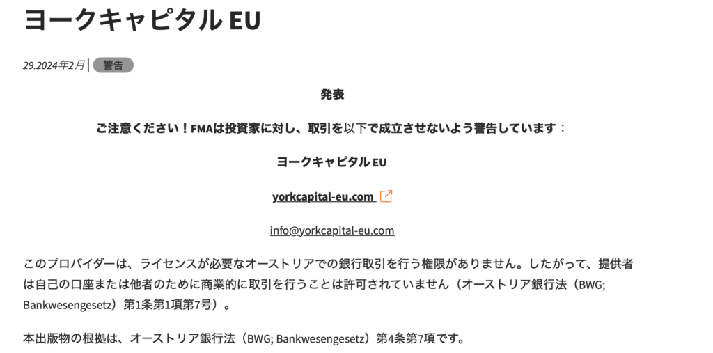 FMA注意喚起