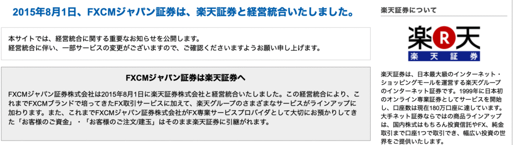 楽天証券のお知らせ