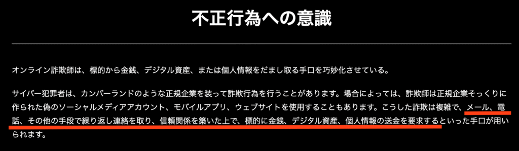 Cumberland（カンバーランド）正規サイトの注意喚起