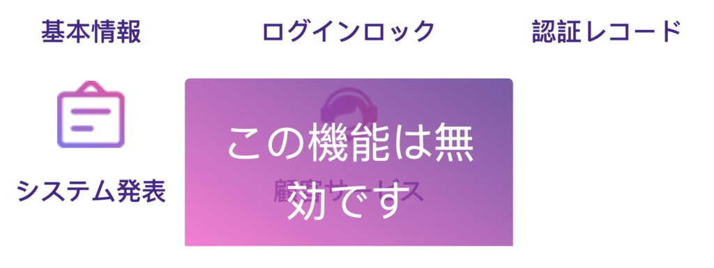 顧客サービスが利用できない