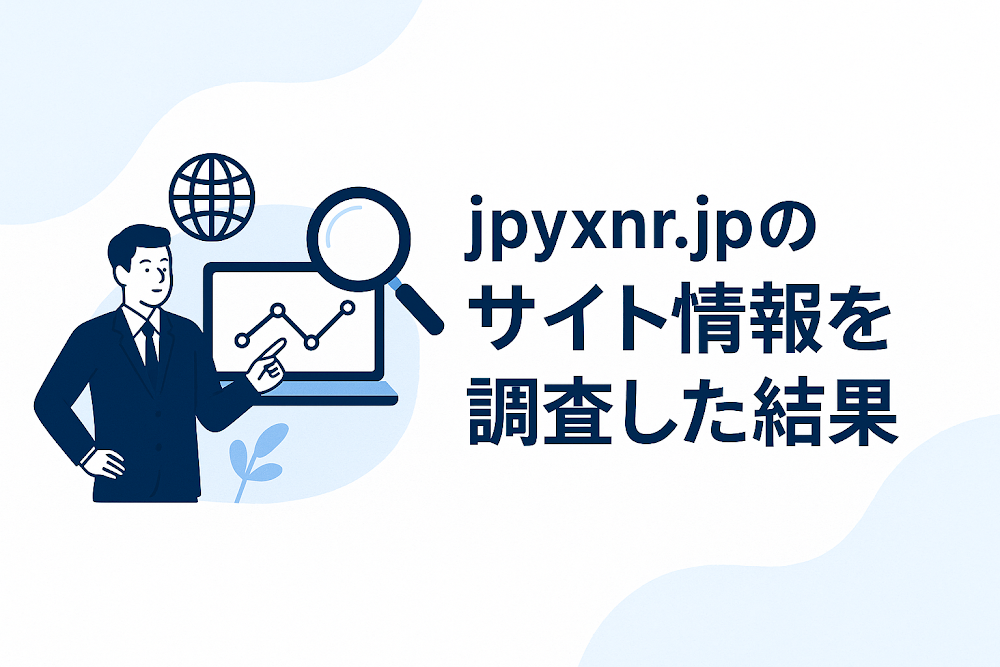 jpyxnr.jpのサイト情報を調査した結果