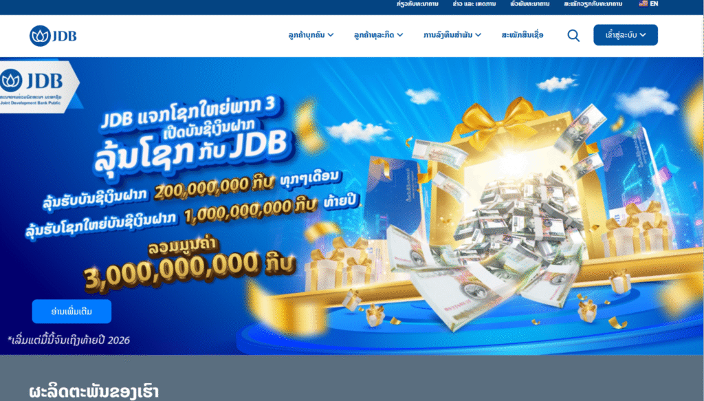 JDB銀行を悪用した勧誘Joint Development Bank