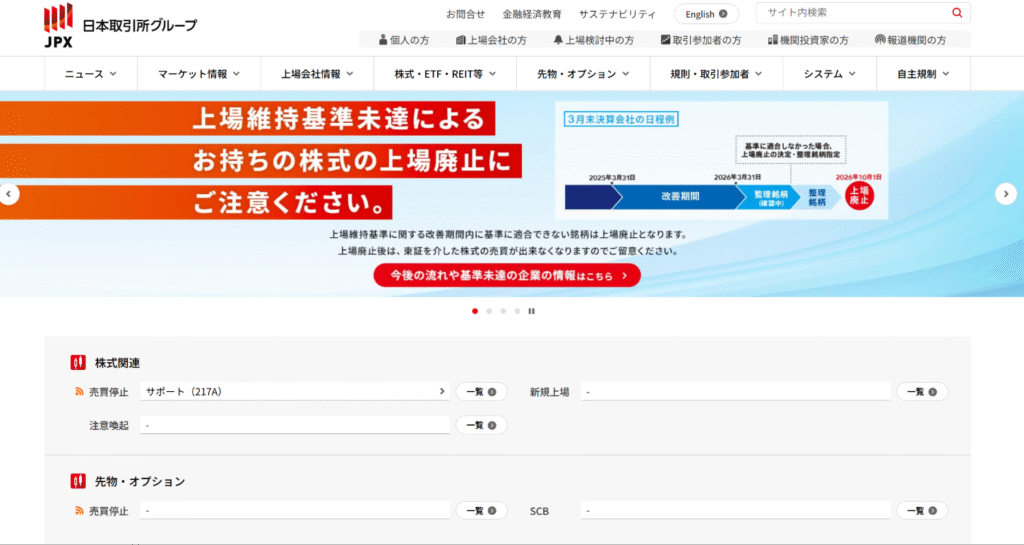 日本取引所グループ(JPX)公式サイト