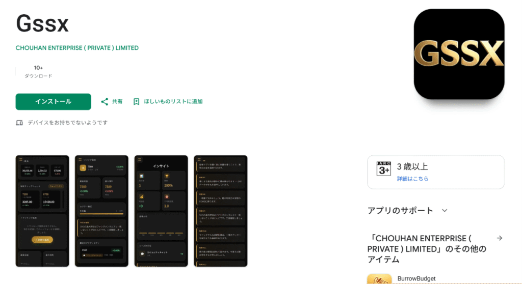 GSSX　Google Play