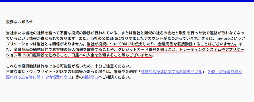InvescoProを名乗る偽アプリインベスコ・アセット・マネジメント株式会社注意喚起
