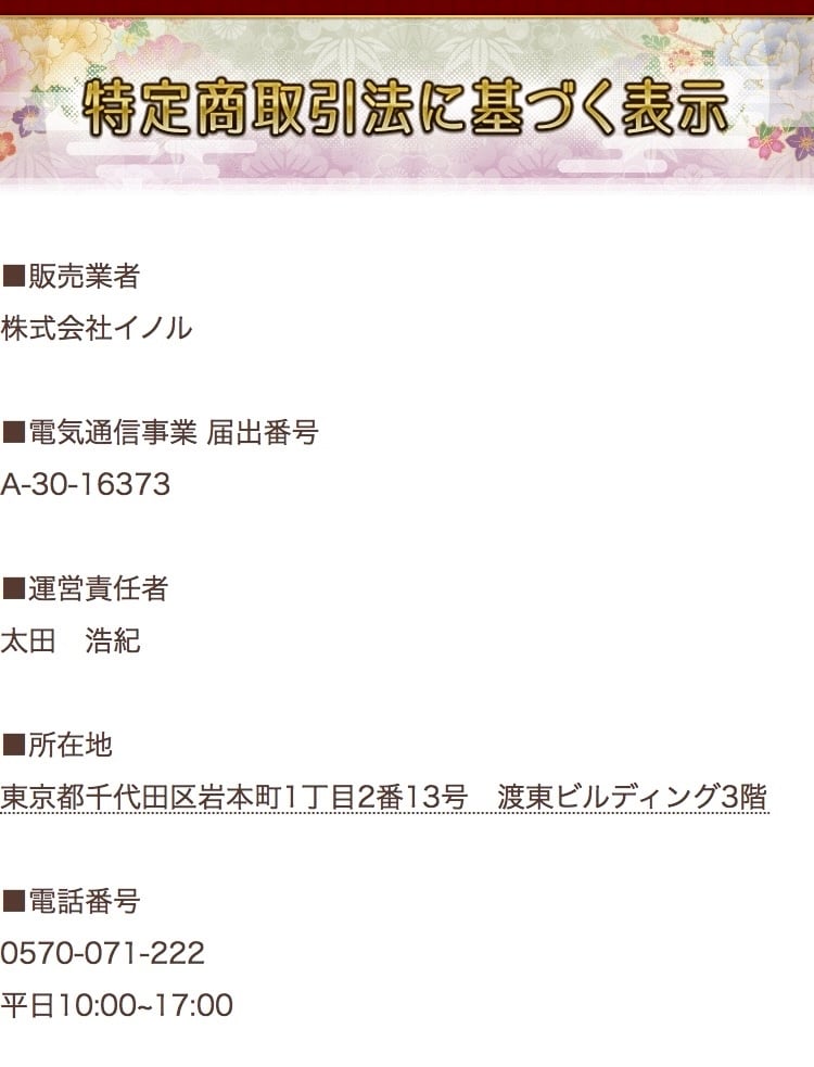 祈る-特定商取引法に基づく表記